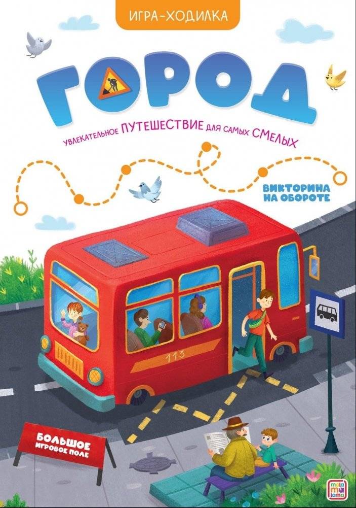Игра-ходилка. Город | Board Game. City