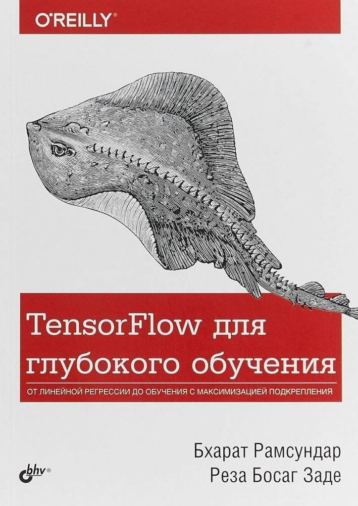 TensorFlow для глубокого обучения | TensorFlow for Deep Learning