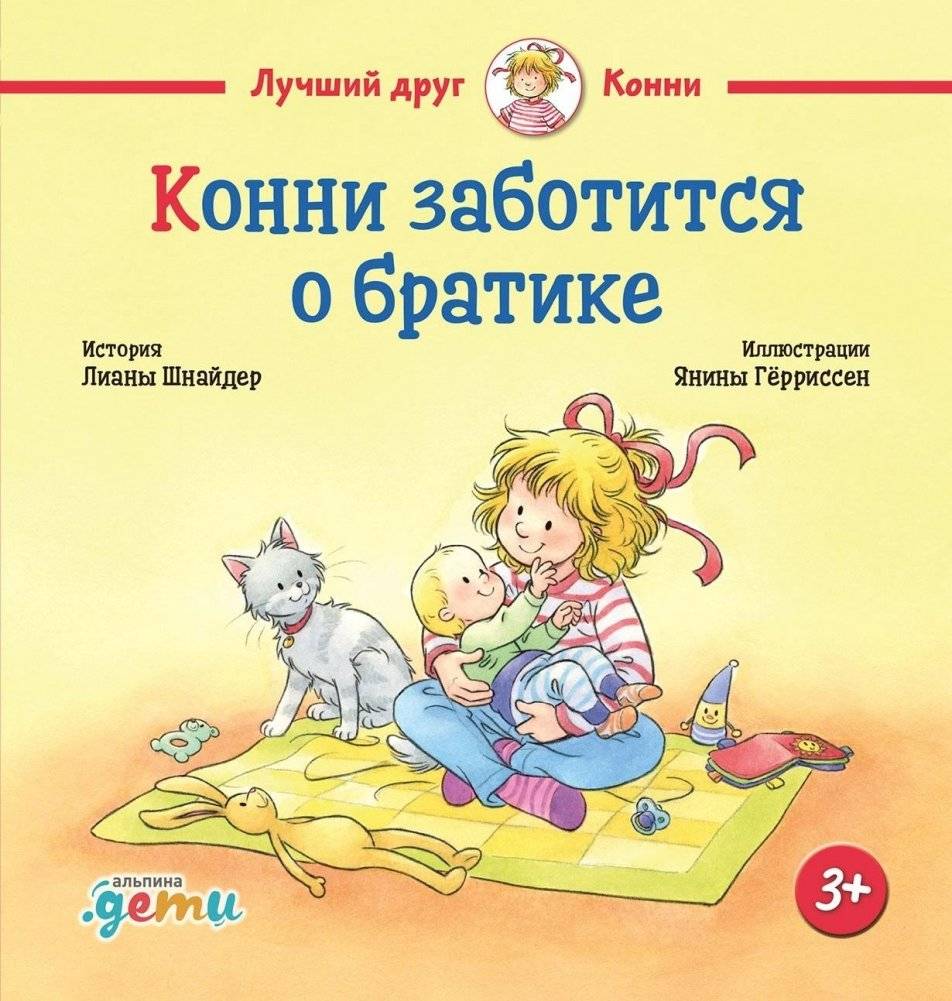 Конни заботится о братике | Connie Takes Care of Her Little Brother