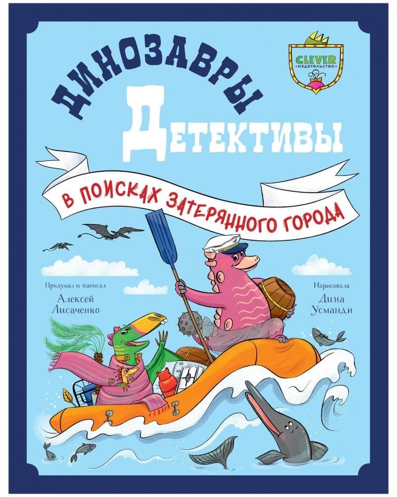 Динозавры-детективы. В поисках затерянного города | Dinosaur Detectives: In Search of the Lost City