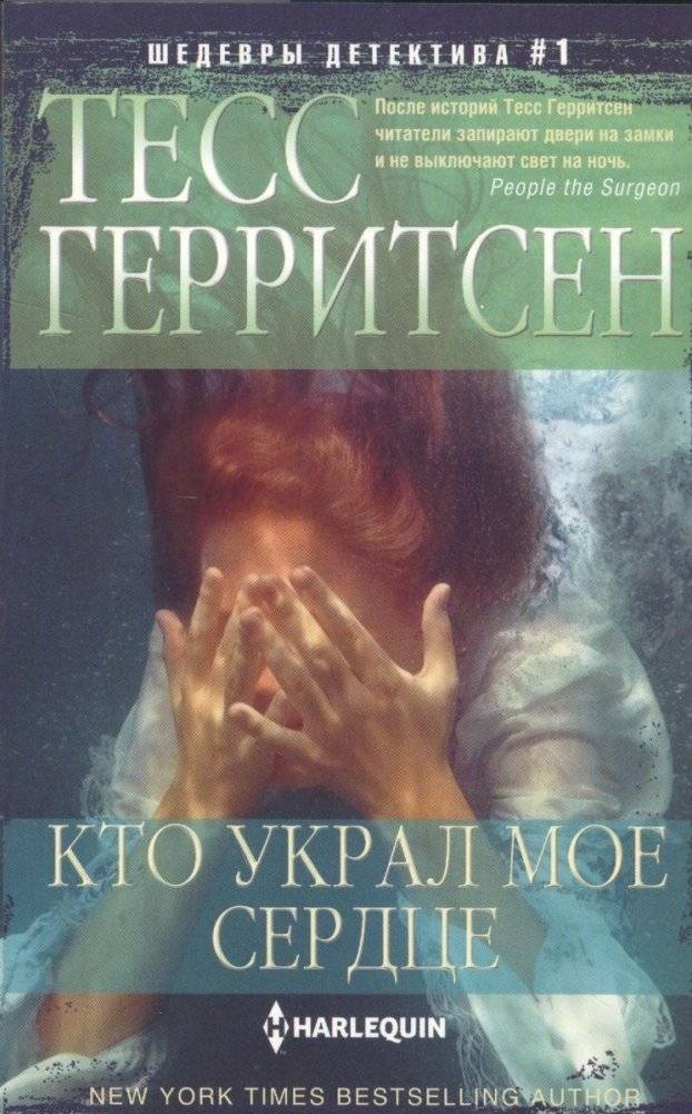 Кто украл мое сердце | Who Stole My Heart