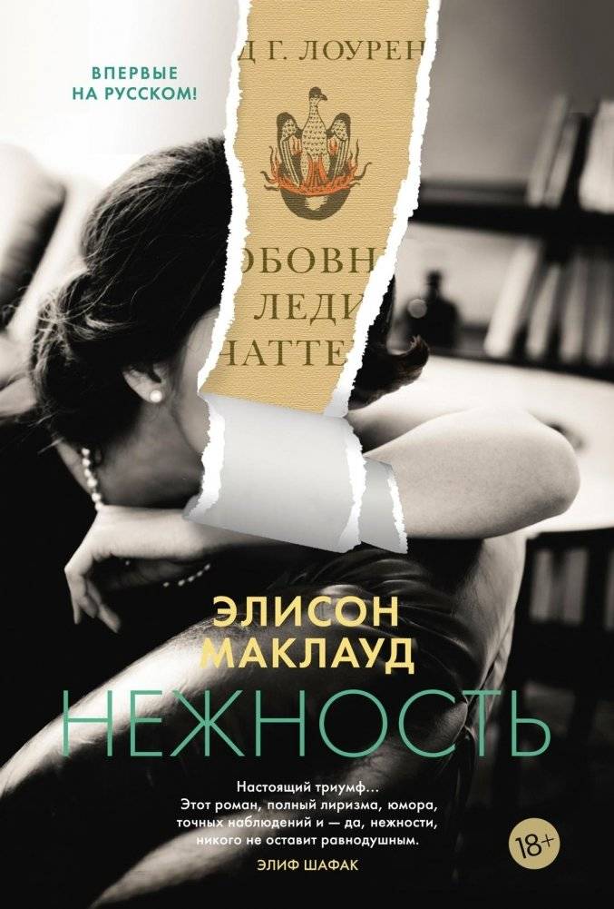 Нежность | Tenderness