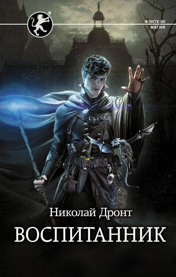 Воспитанник | The Ward