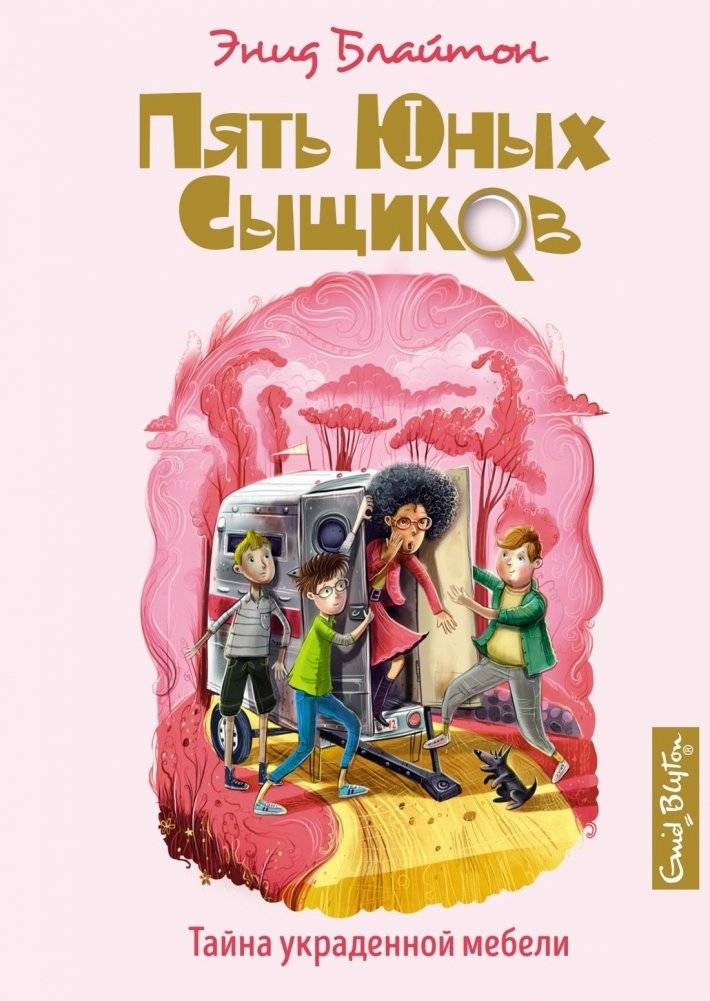 Тайна украденной мебели | The Mystery of the Stolen Furniture