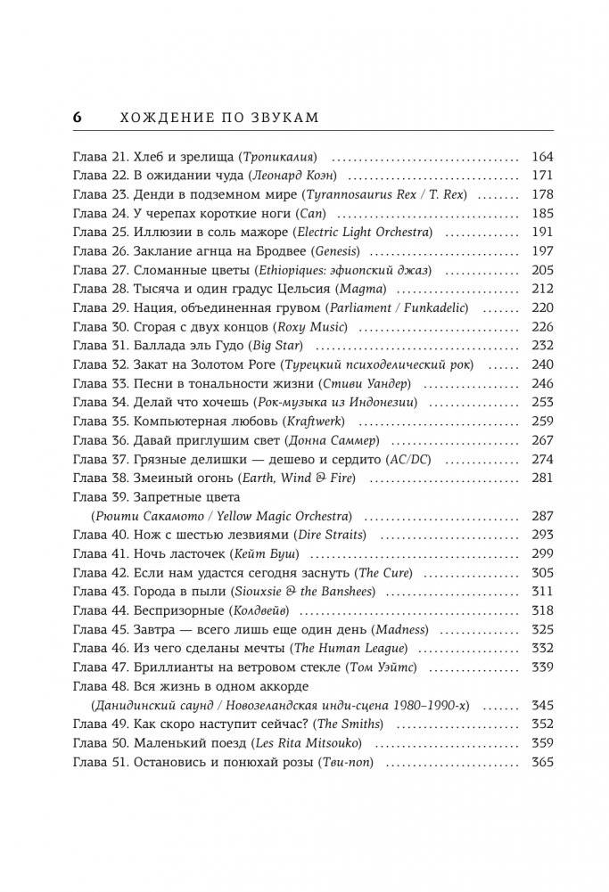 Полная история. Хождение по звукам фото книги 3