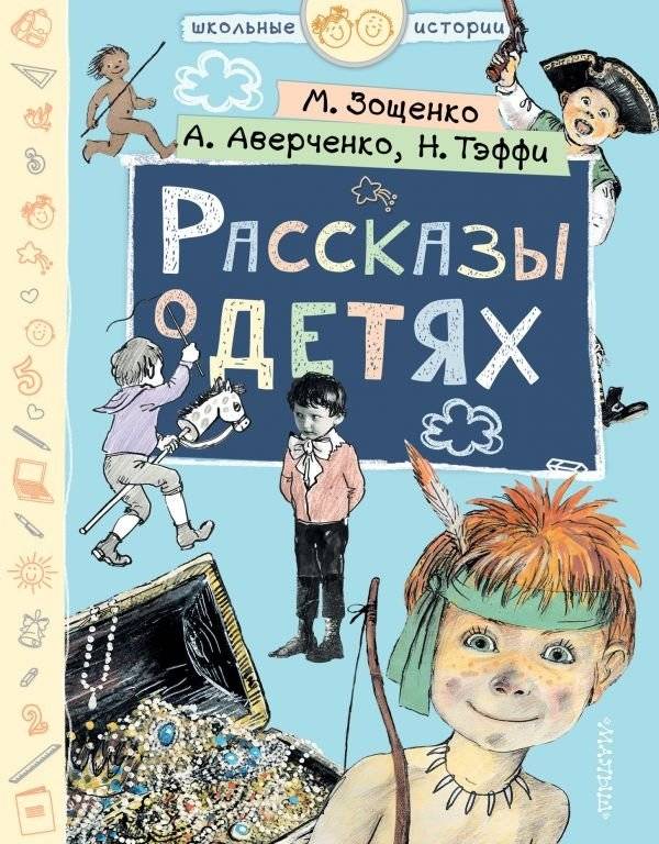 Рассказы о детях | Stories About Children