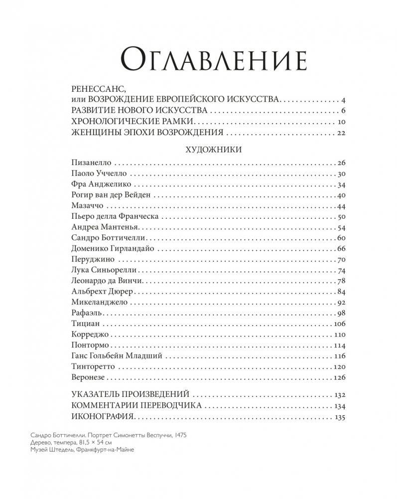 Великие мастера Возрождения фото книги 2