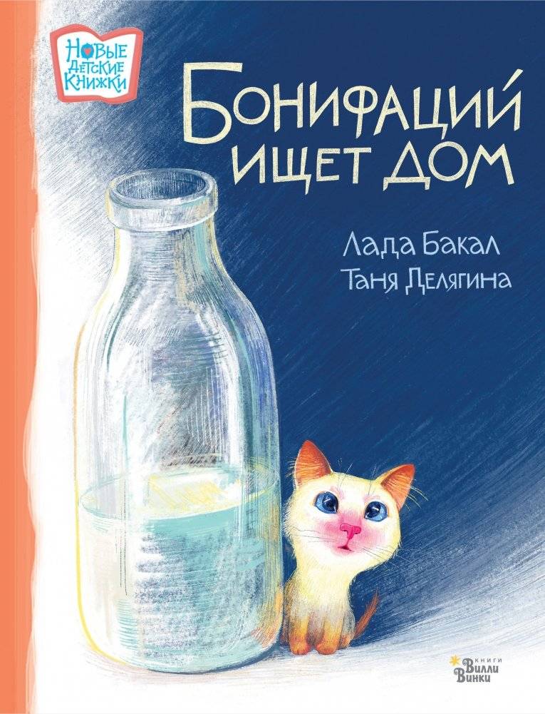 Бонифаций ищет дом | Bonifacius Seeks a Home