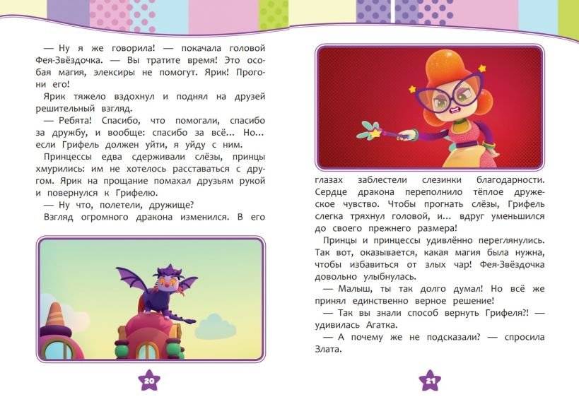 Семь королевств. Тайны волшебного мира фото книги 4