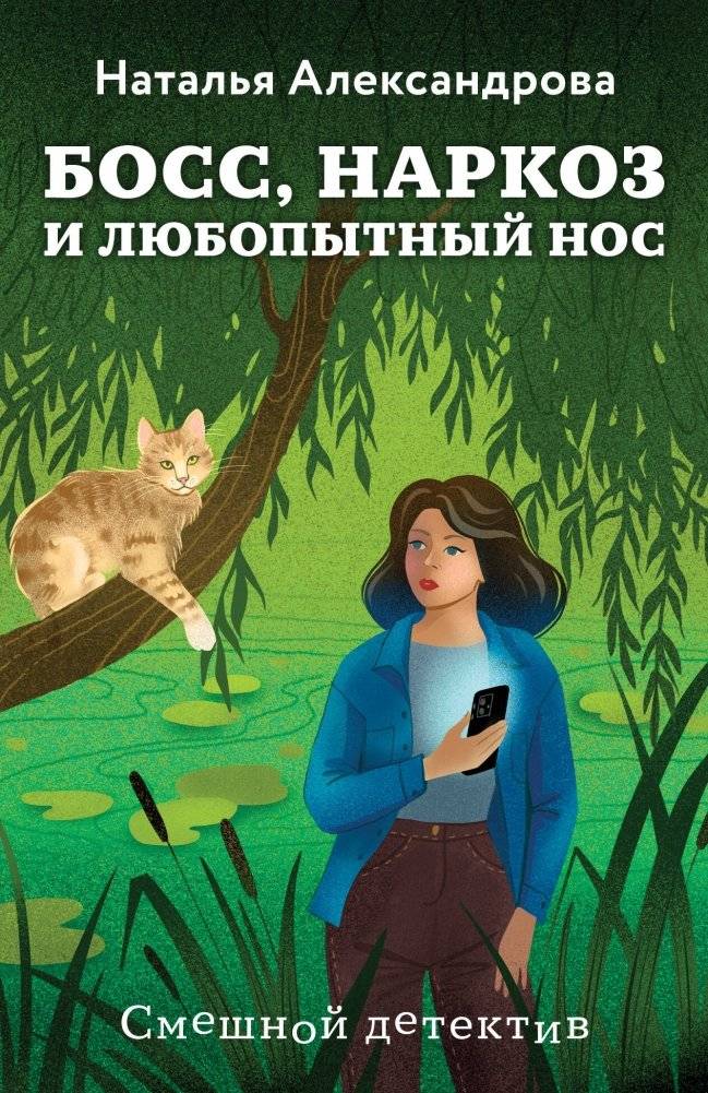 Босс, наркоз и любопытный нос | Boss, Anesthesia, and a Curious Nose