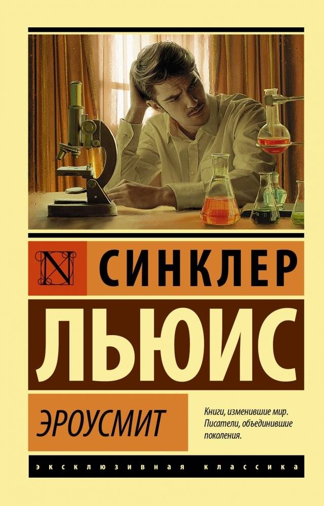 Эроусмит | Arrowsmith