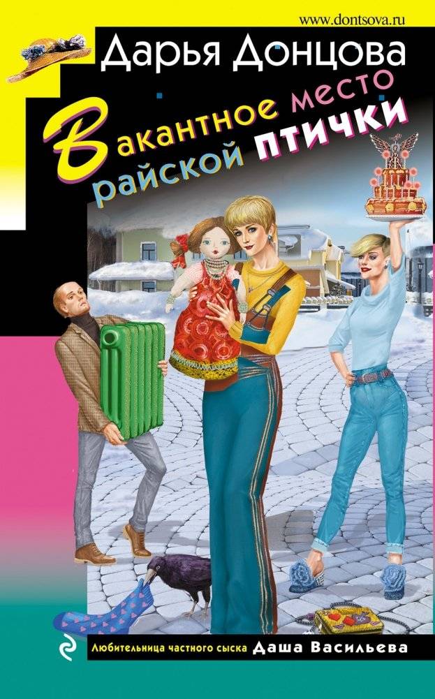 Вакантное место райской птички | Paradise Bird's Vacant Spot