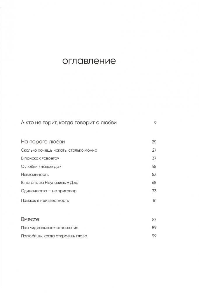 С тобой я дома. Книга о том, как любить друг друга, оставаясь верными себе фото книги 6