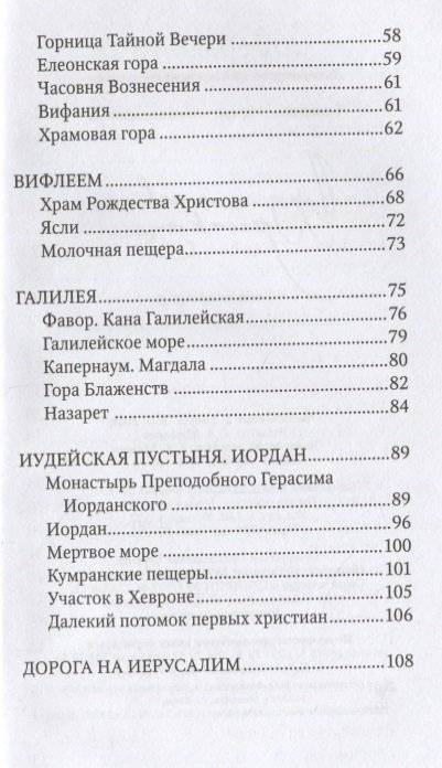 Иерусалимские рассказы фото книги 3