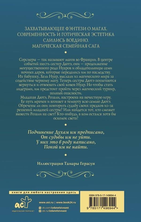 Ночные Сорсиеры фото книги 2