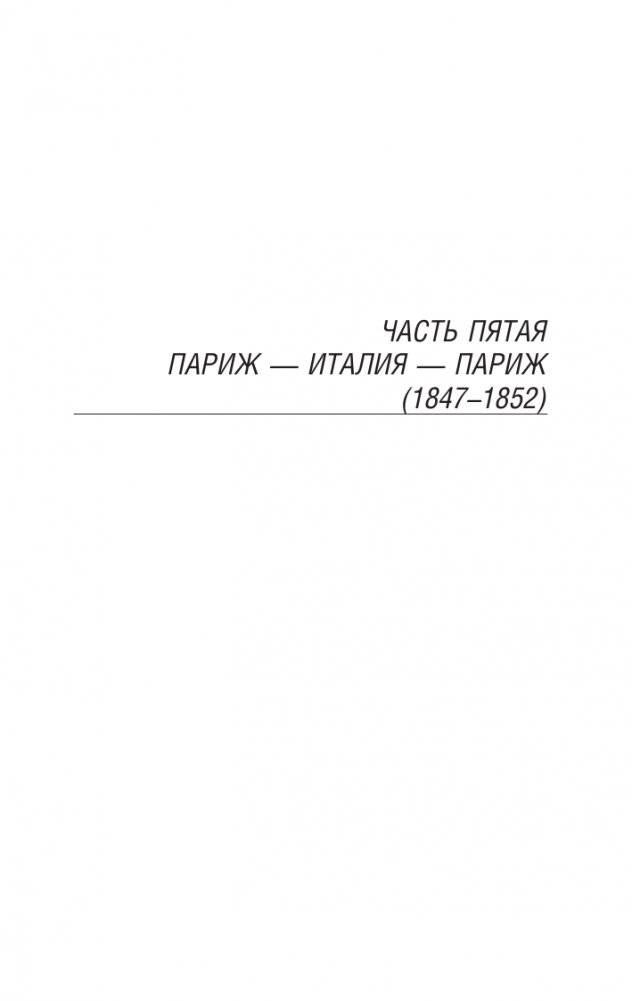 Былое и думы. Эмиграция фото книги 2