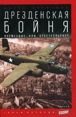 Дрезденская бойня. Возмездие или преступление? Выпуск 35 | The Dresden Massacre: Retribution or Crime? Issue 35