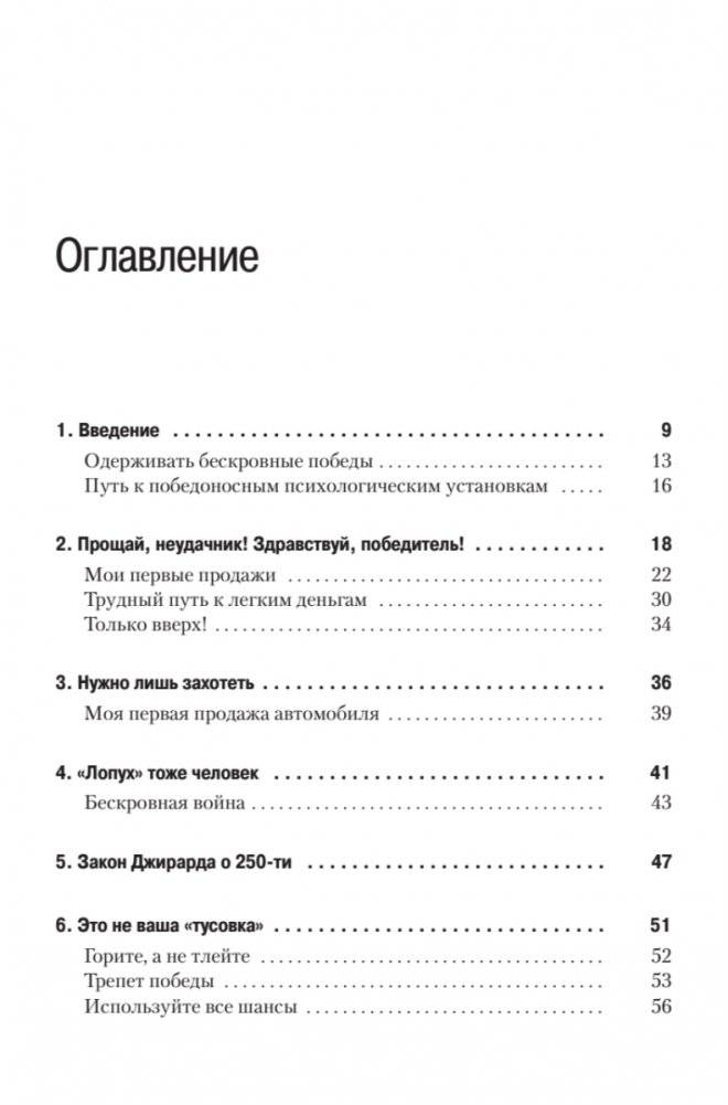Как продать что угодно кому угодно фото книги 2