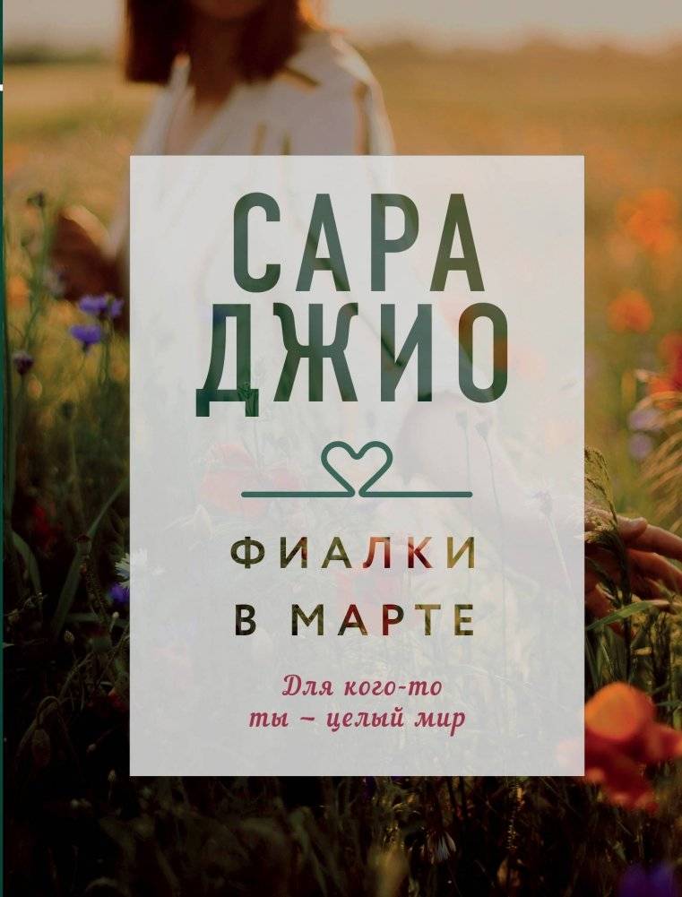 Фиалки в марте | Violets in March