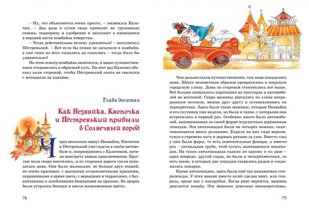 Незнайка в Солнечном городе фото книги 5