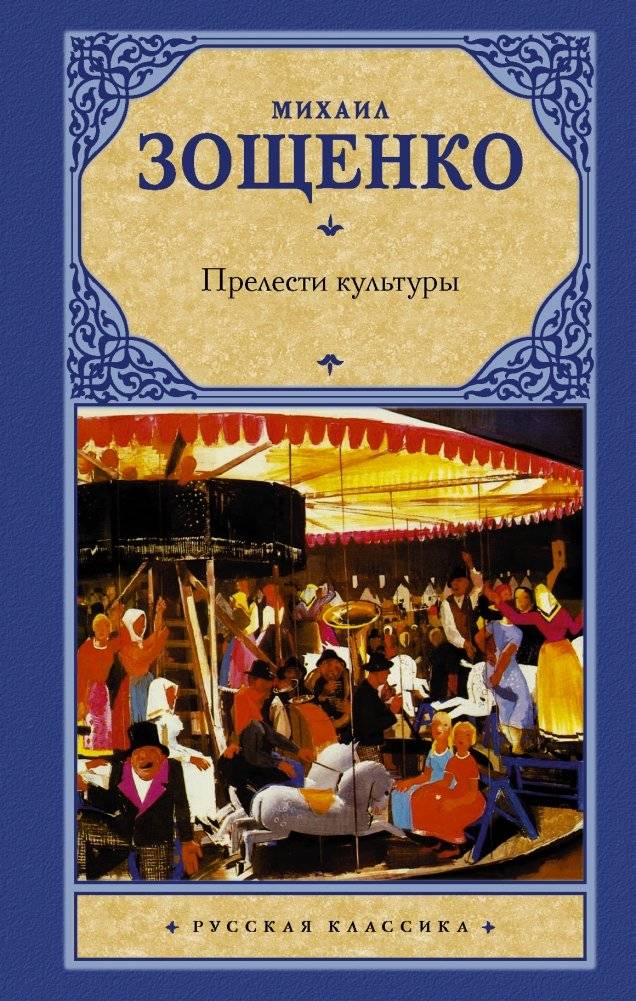 Прелести культуры | Charms of Culture