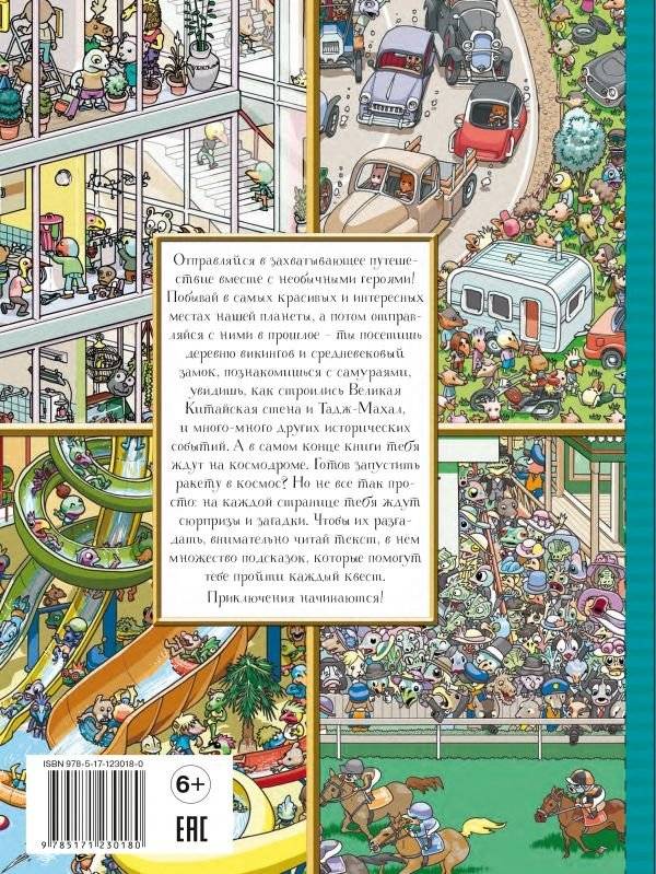 Книга квестов. Вокруг света за 48 загадок фото книги 2