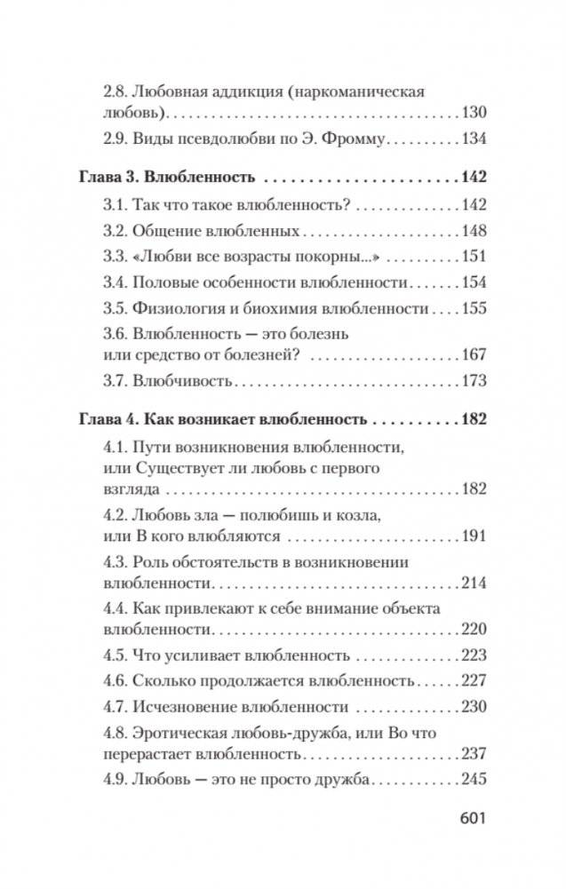Психология любви (#экопокет) фото книги 3