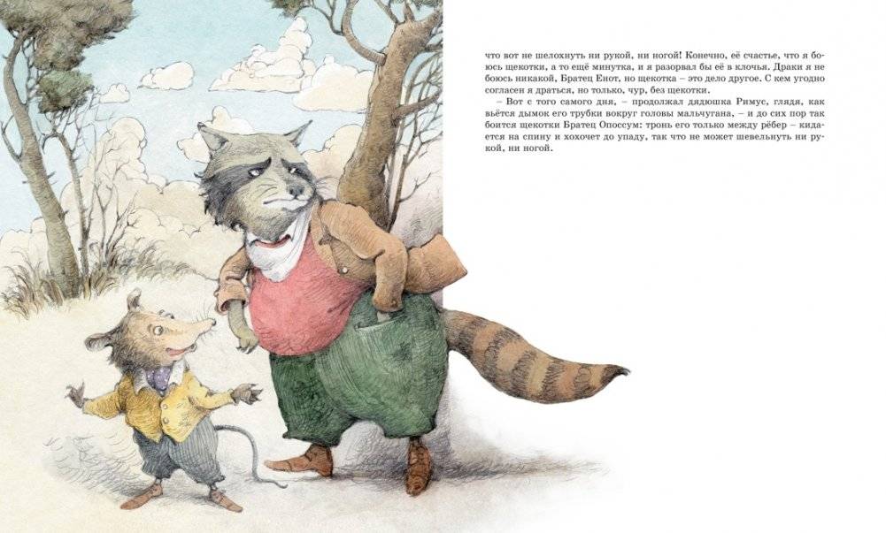 Сказки дядюшки Римуса фото книги 4