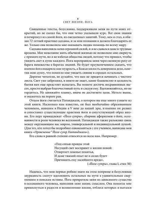 Свет жизни: йога фото книги 8