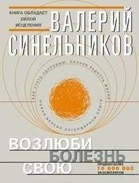 Возлюби болезнь свою (с клапанами) | Love Your Illness (with flaps)
