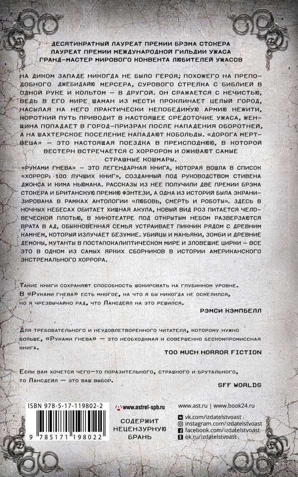 Дорога мертвеца. Руками гнева фото книги 2