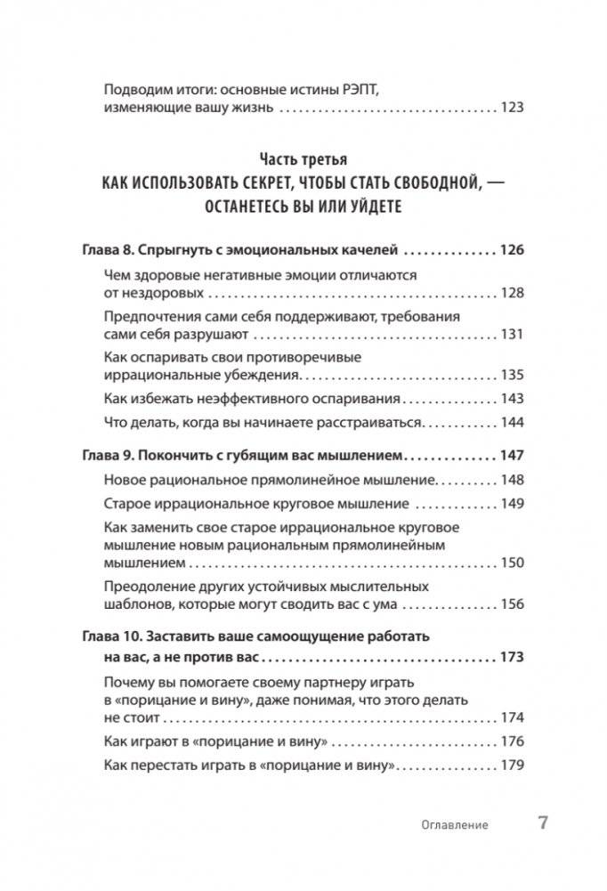 Когда слова ранят. Защити себя от крика, оскорблений, ругани фото книги 5