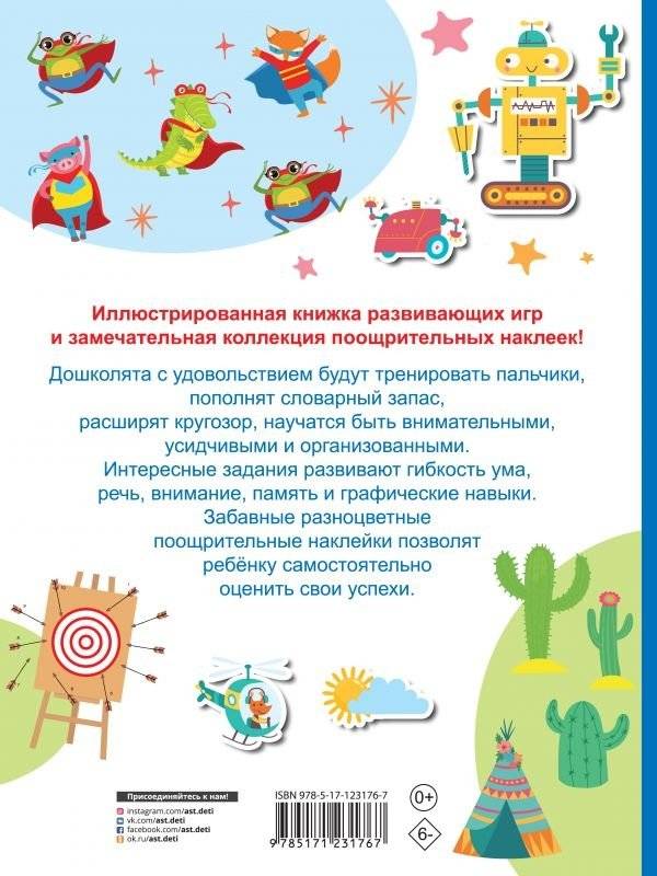 Увлекательные занятия для творческих мальчишек фото книги 2