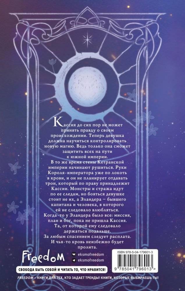 Взмах клинка (#2) фото книги 2