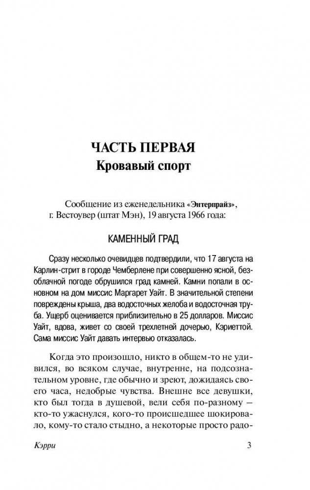 Кэрри фото книги 4