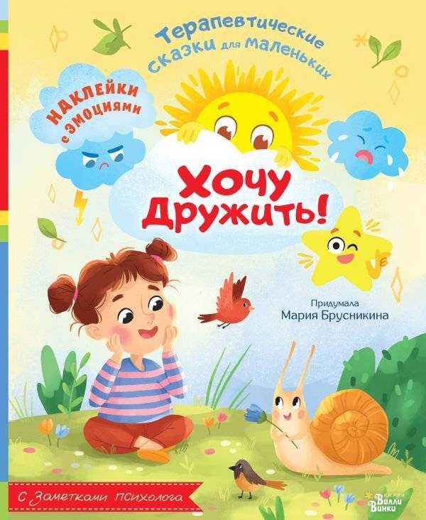 Хочу дружить! | I Want to Be Friends!