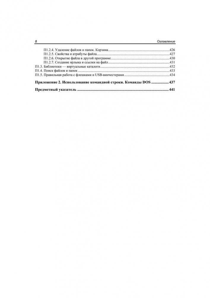 Microsoft Windows 8 для пользователей фото книги 8