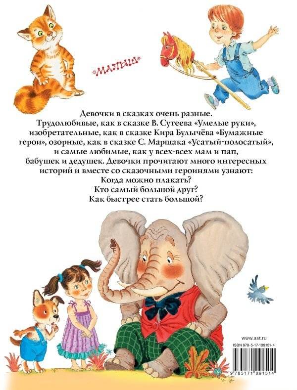 Большая книга сказочных историй про девочек фото книги 2
