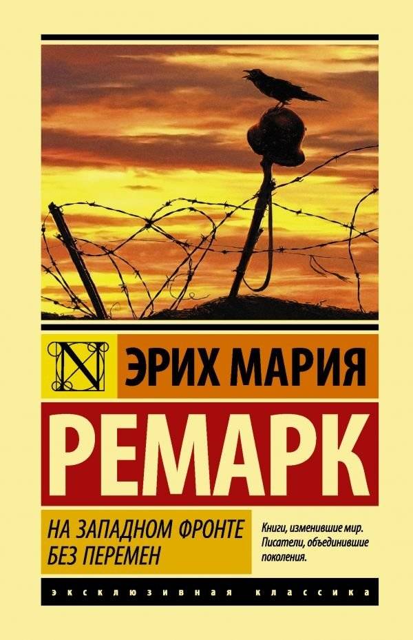 На Западном фронте без перемен | All Quiet on the Western Front