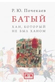 Батый. Хан, который не был ханом | Batu: The Khan Who Wasn't a Khan