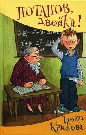 Потапов, двойка! | Potapov, a Failing Grade!