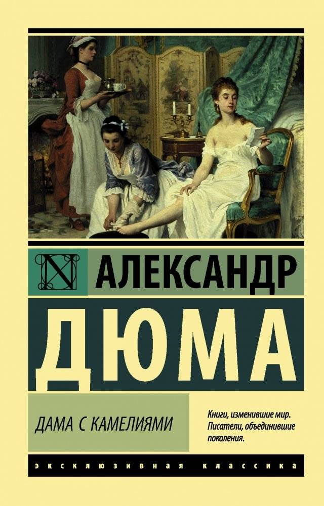 Дама с камелиями | The Lady of the Camellias
