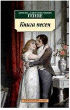 Книга песен | Book of Songs