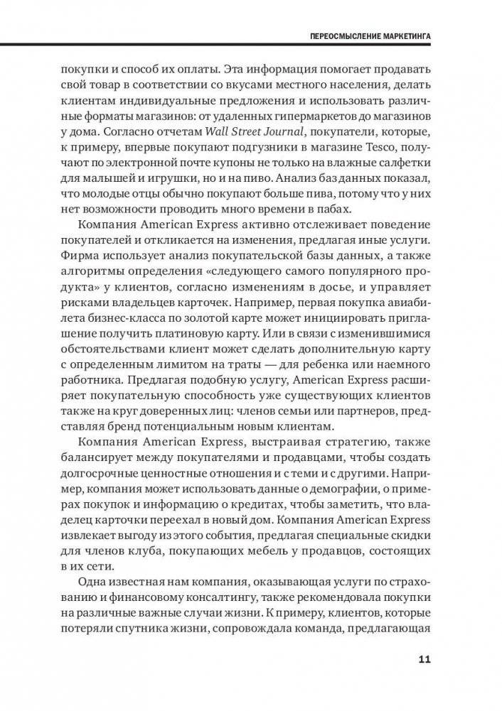 Стратегический маркетинг фото книги 8