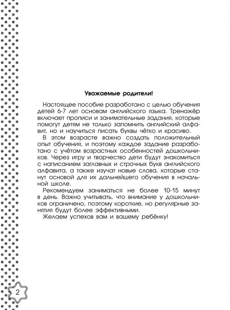 Английский алфавит. Тренажер по письму фото книги 2