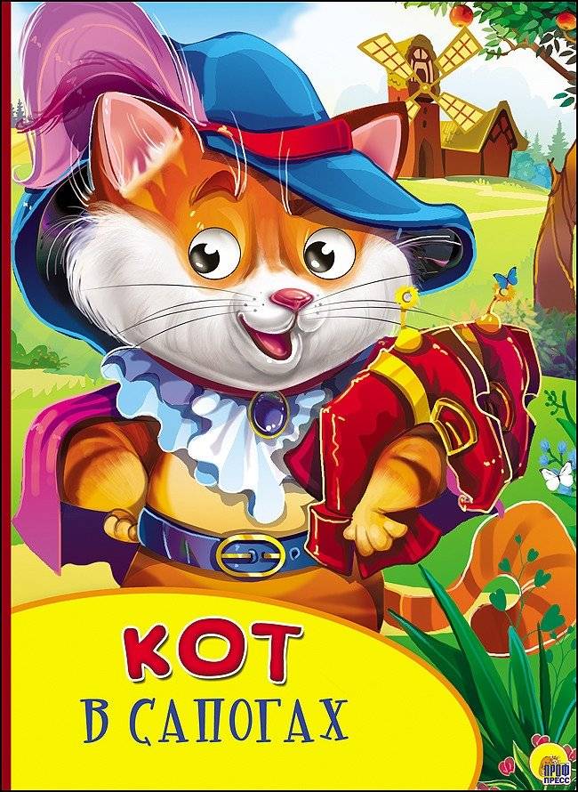 Кот в сапогах | Puss in Boots