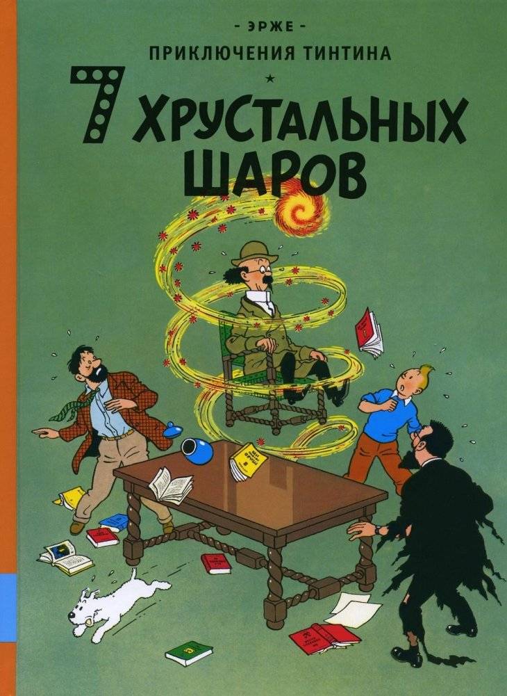 7 хрустальных шаров. Приключенческий комикс | The Seven Crystal Balls