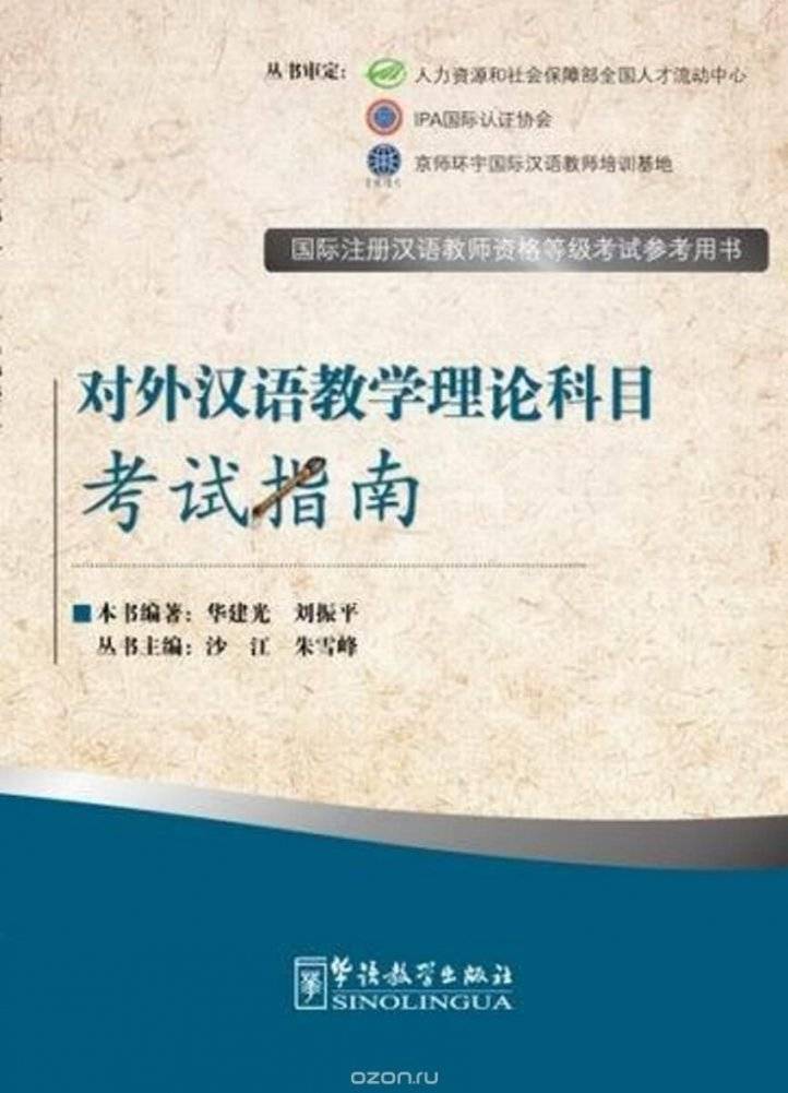 Китайский язык и преподавание китайского языка | Chinese Language and Teaching Chinese
