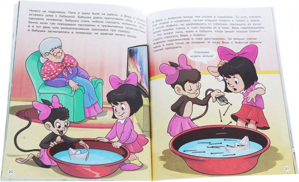 Наши любимые герои. Про Веру и Анфису фото книги 2