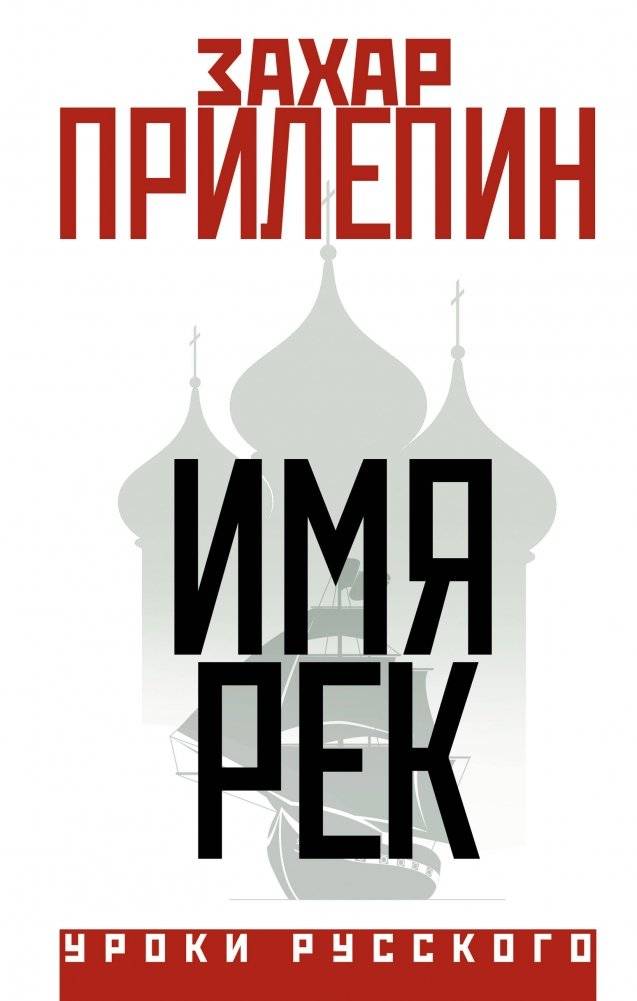 Имя рек | Name of Rivers